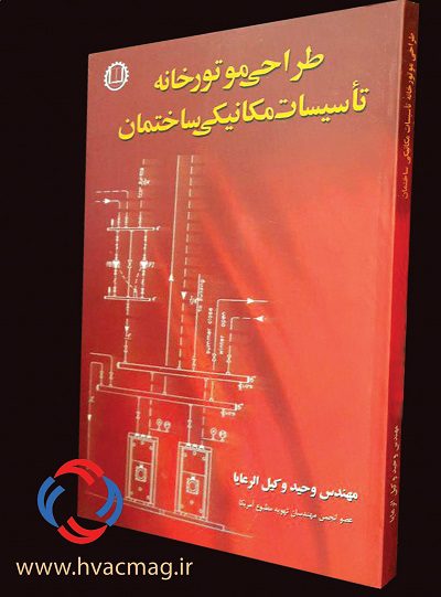 طراحی موتورخانه